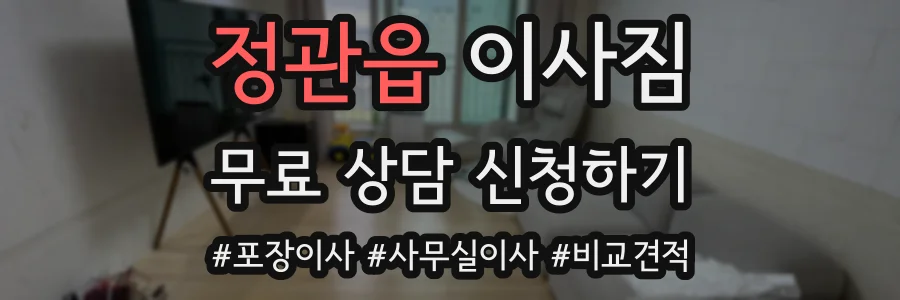 정관읍 이사짐