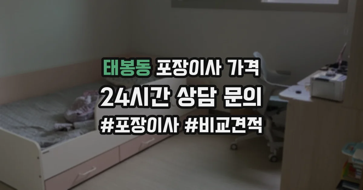 태봉동 포장이사 가격