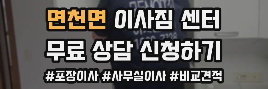 면천면 이사짐 센터