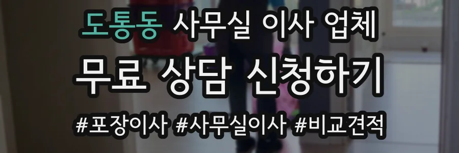 도통동 사무실 이사 업체