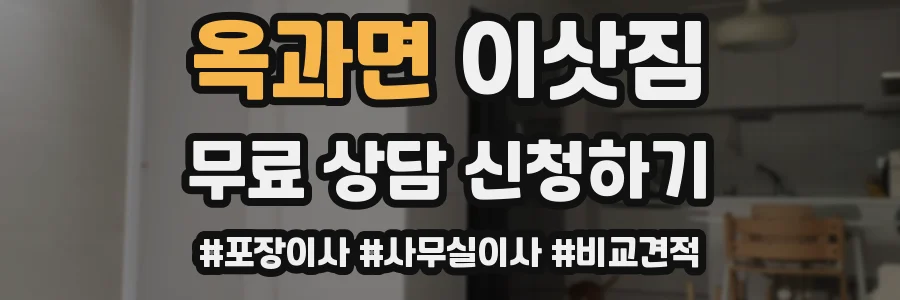 옥과면 이삿짐