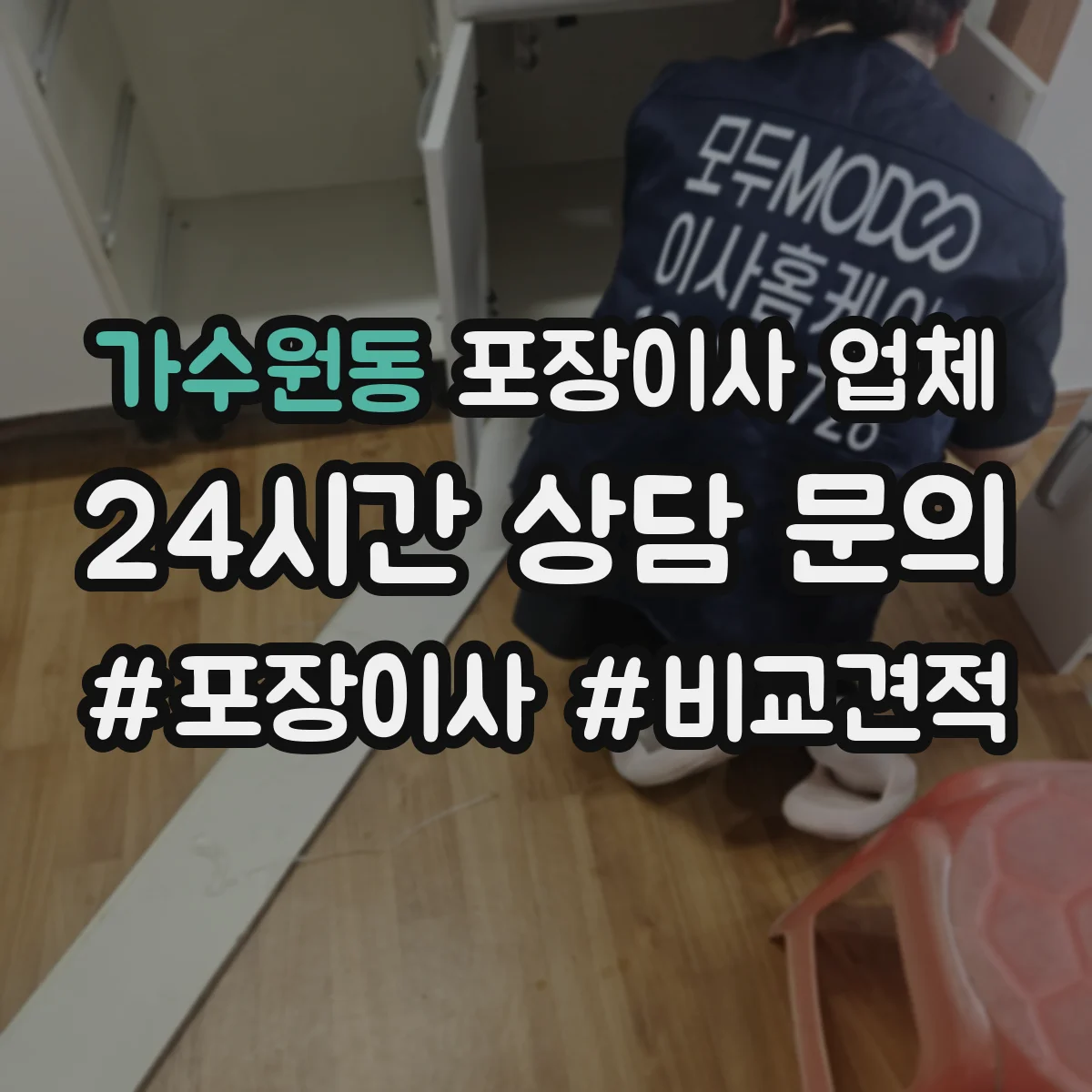 가수원동 포장이사 업체