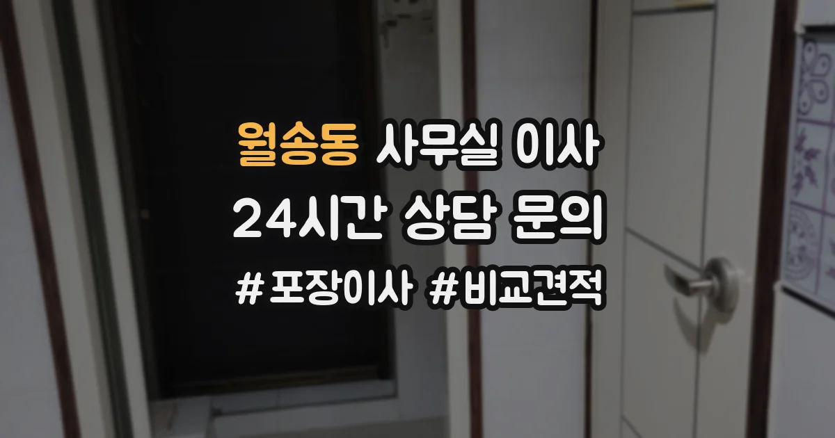 월송동 사무실 이사