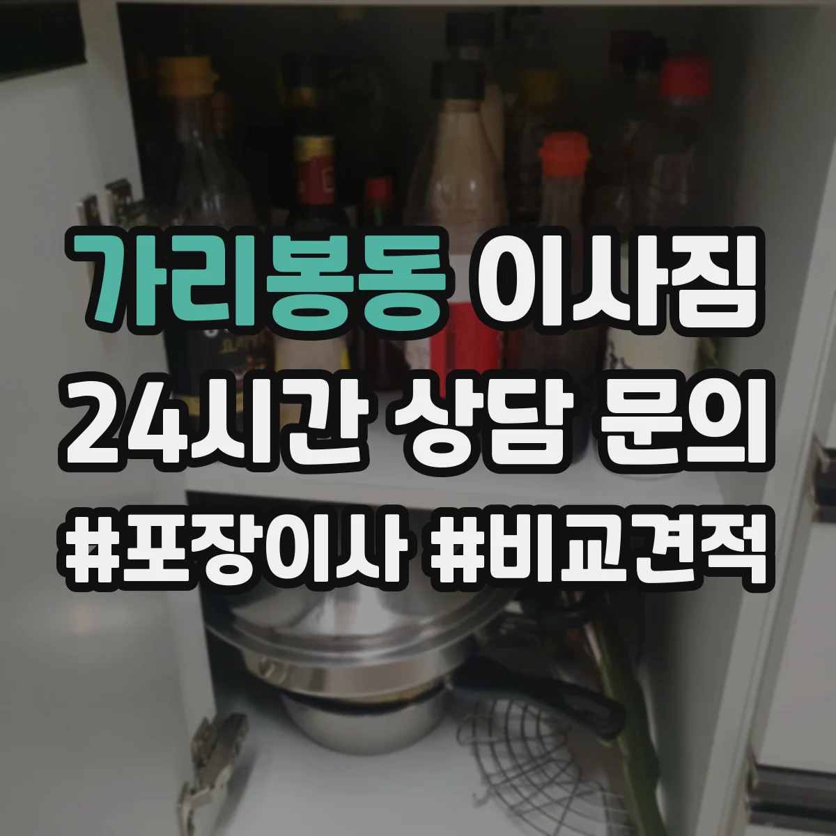 가리봉동 이사짐