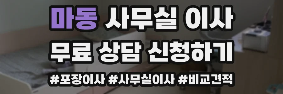마동 사무실 이사