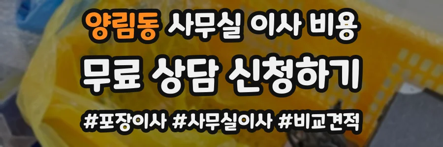 양림동 사무실 이사 비용