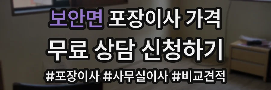 보안면 포장이사 가격