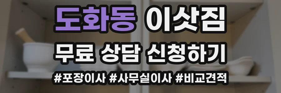 도화동 이삿짐