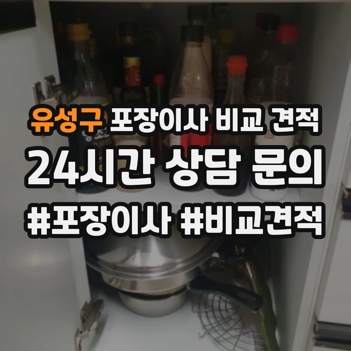 유성구 포장이사 비교 견적