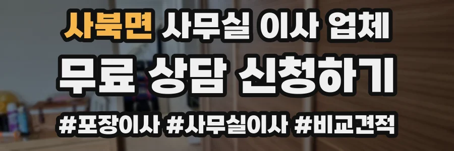 사북면 사무실 이사 업체