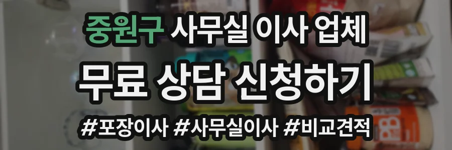 중원구 사무실 이사 업체