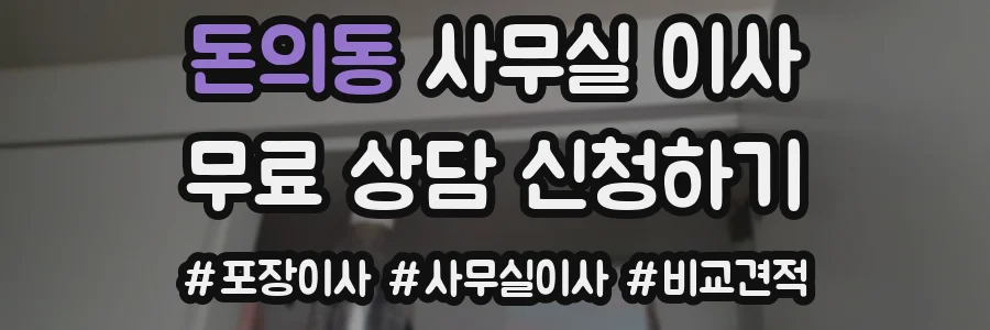 돈의동 사무실 이사