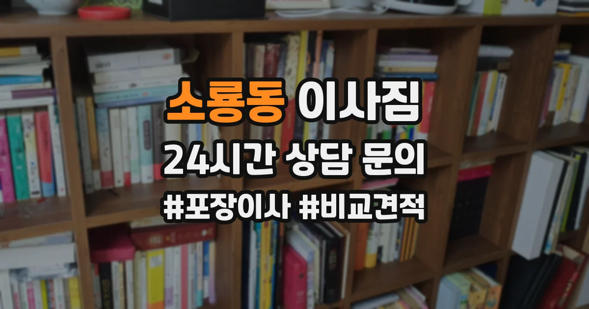 소룡동 이사짐