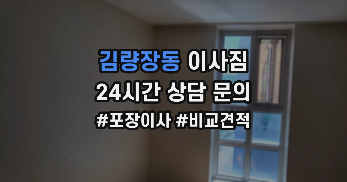 김량장동 이사짐