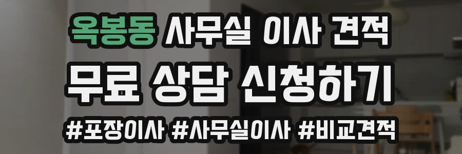 옥봉동 사무실 이사 견적