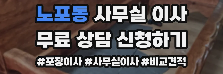 노포동 사무실 이사