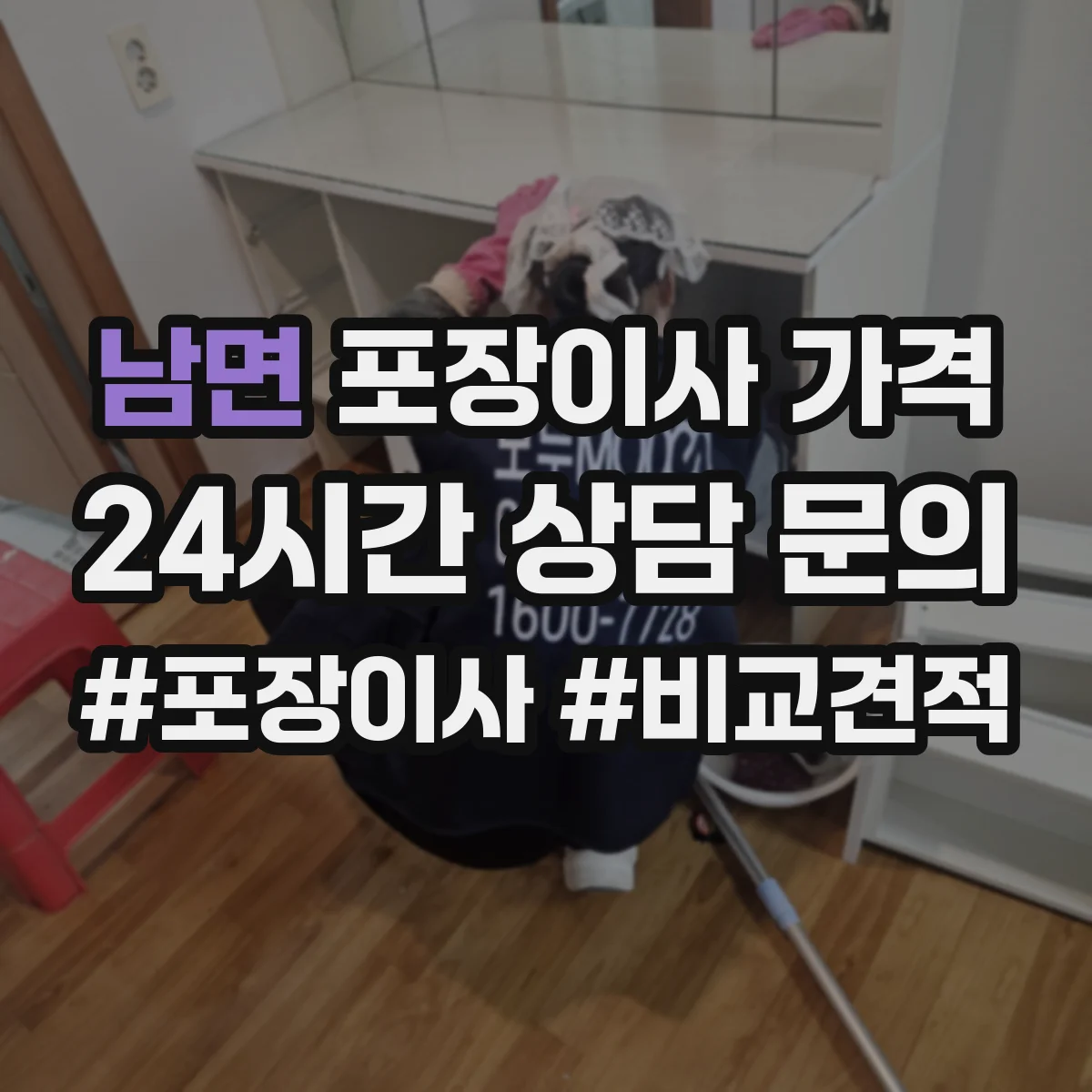남면 포장이사 가격
