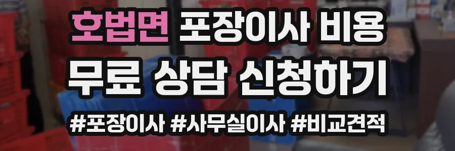 호법면 포장이사 비용