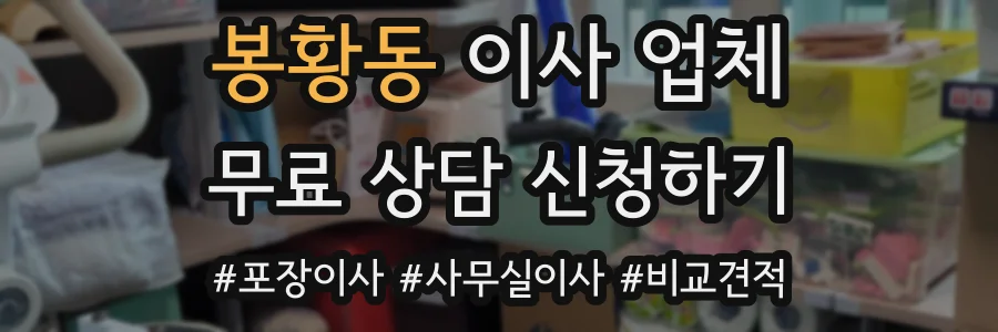 봉황동 이사 업체