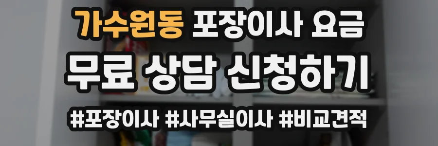가수원동 포장이사 요금
