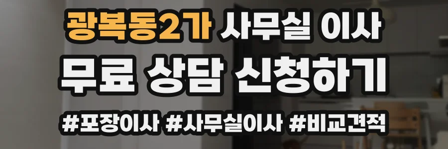 광복동2가 사무실 이사