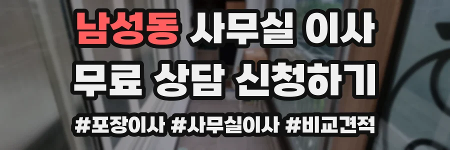 남성동 사무실 이사