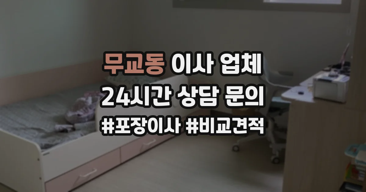 무교동 이사 업체