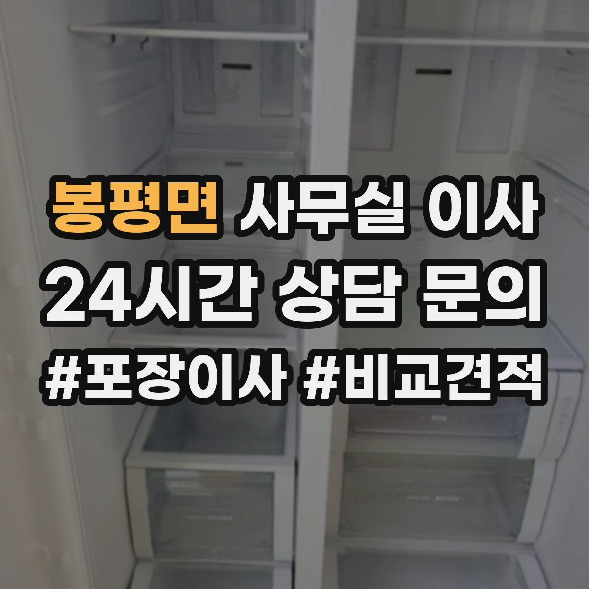 봉평면 사무실 이사