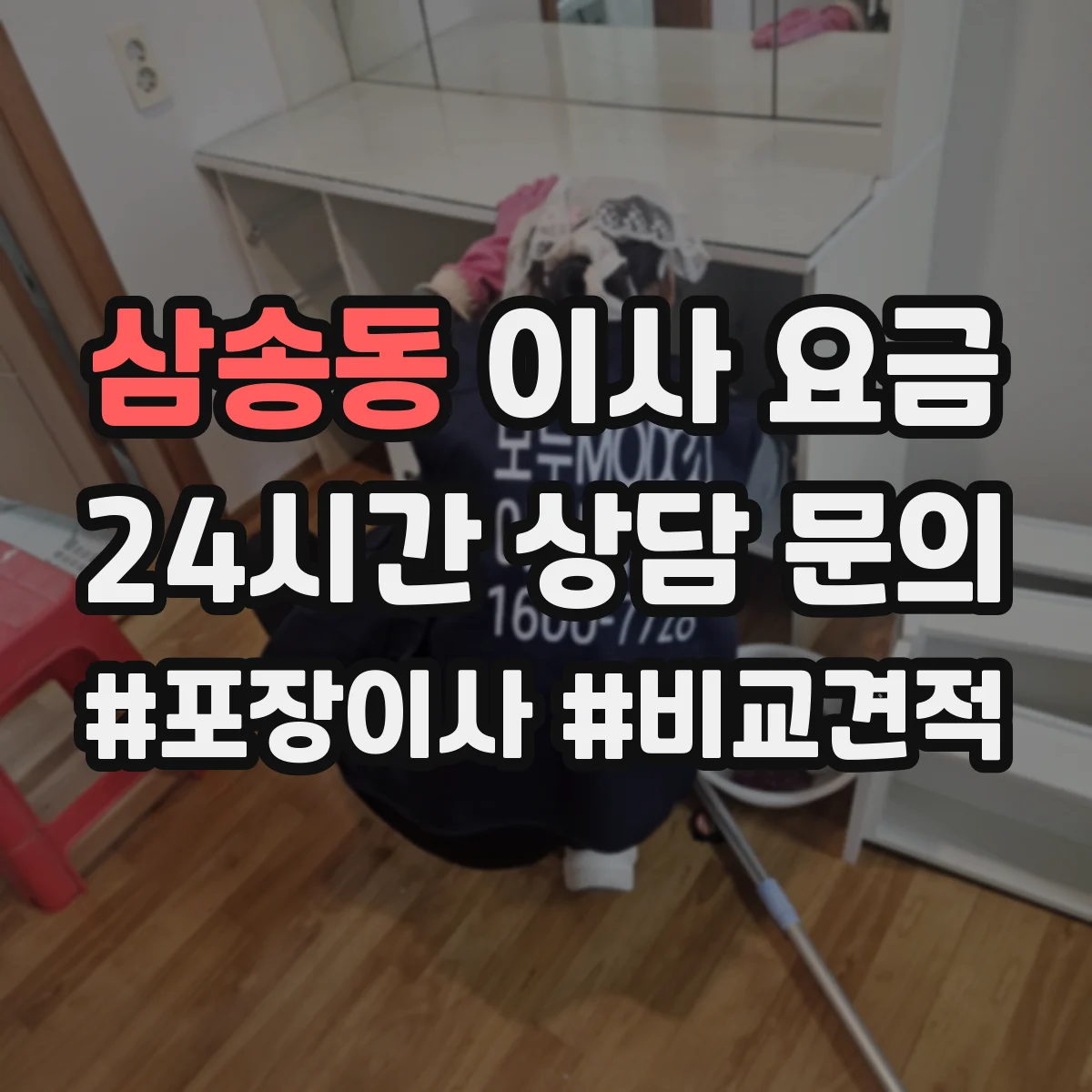 삼송동 이사 요금