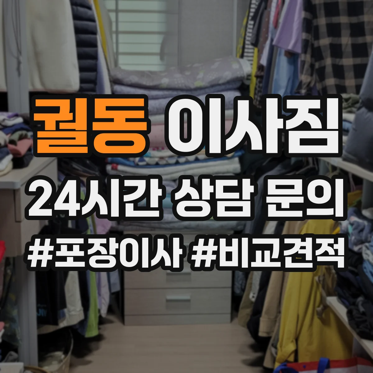 궐동 이사짐