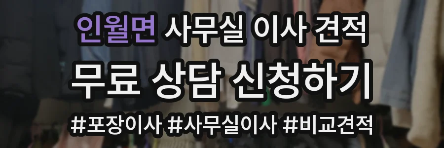 인월면 사무실 이사 견적