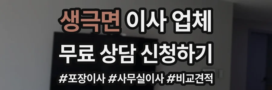 생극면 이사 업체