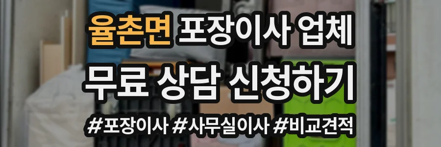 율촌면 포장이사 업체
