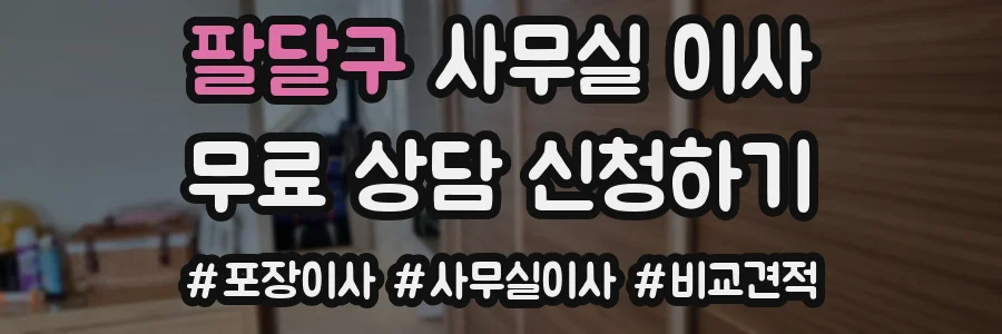 팔달구 사무실 이사
