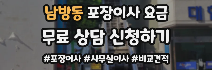 남방동 포장이사 요금