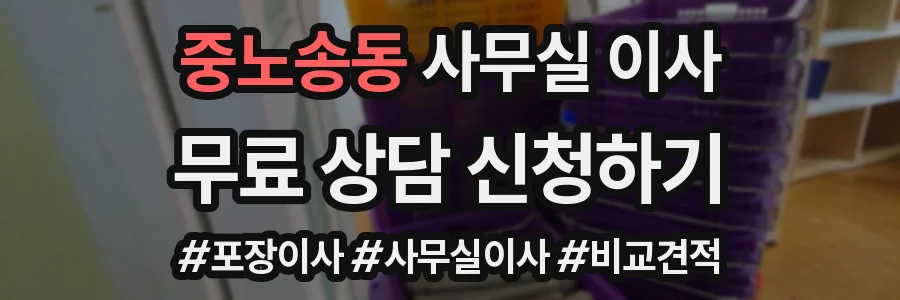 중노송동 사무실 이사