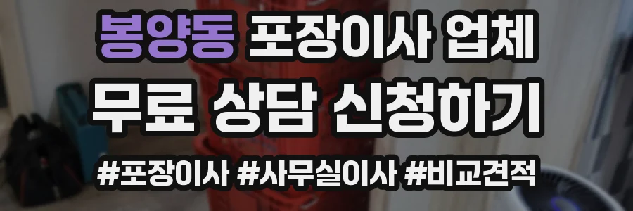 봉양동 포장이사 업체
