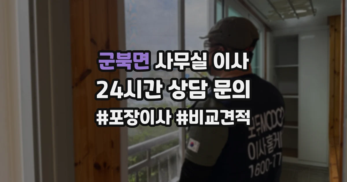 군북면 사무실 이사