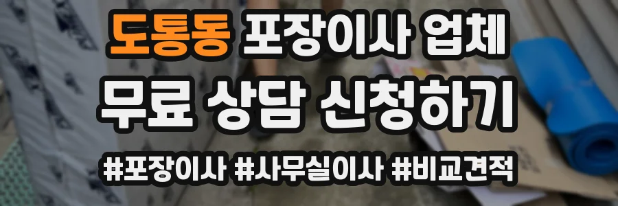 도통동 포장이사 업체