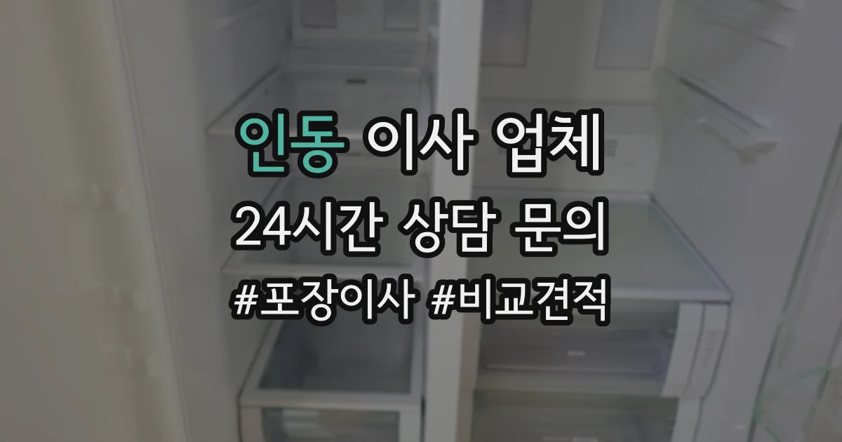 인동 이사 업체