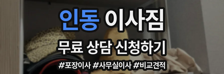 인동 이사짐