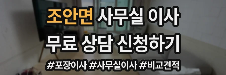 조안면 사무실 이사