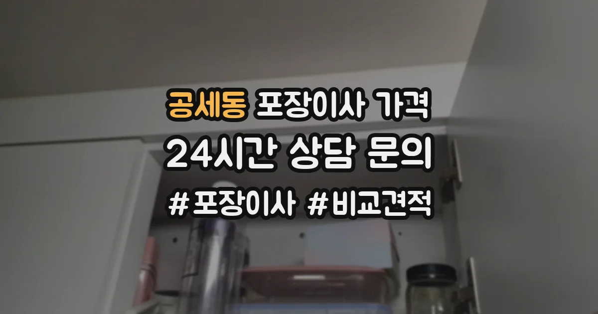 공세동 포장이사 가격