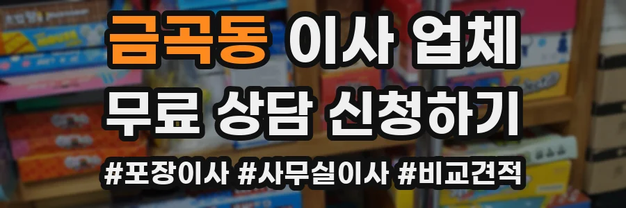 금곡동 이사 업체