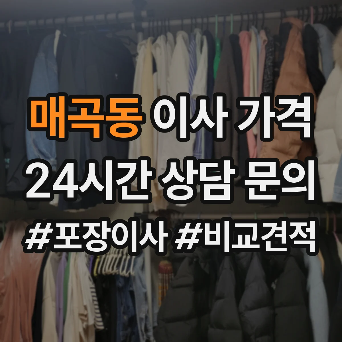 매곡동 이사 가격