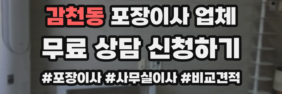 감천동 포장이사 업체