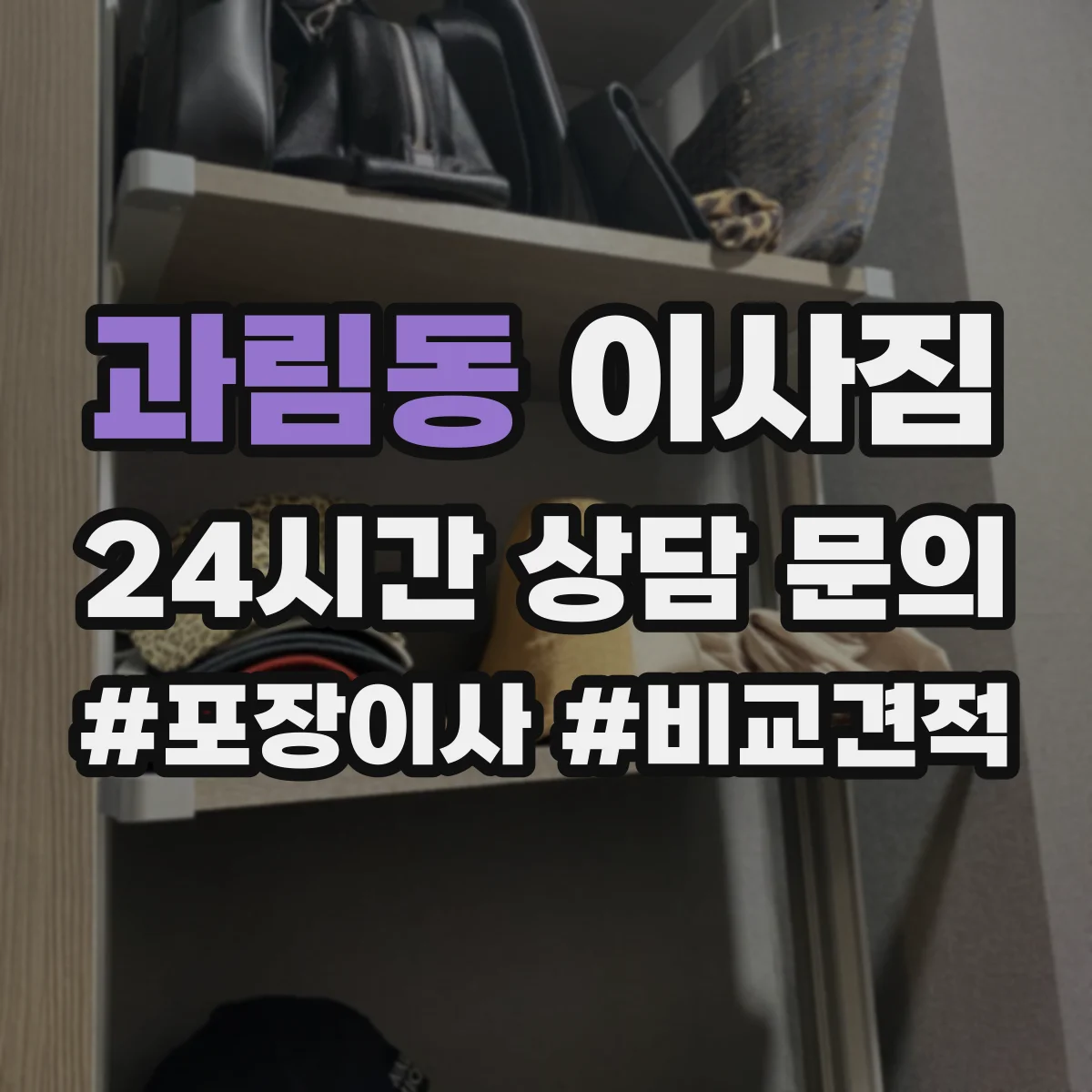 과림동 이사짐