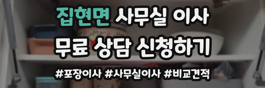 집현면 사무실 이사