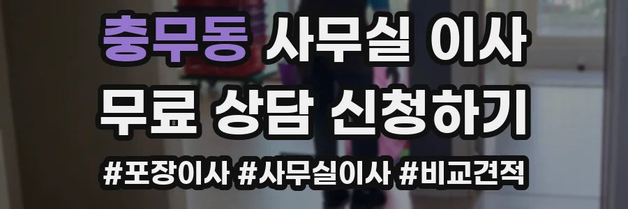 충무동 사무실 이사