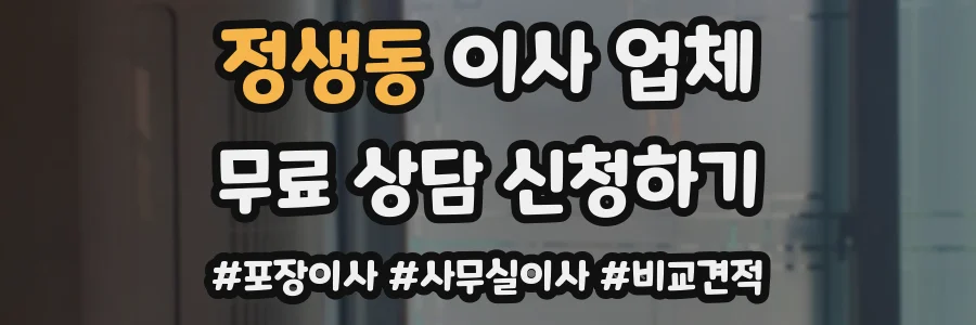 정생동 이사 업체